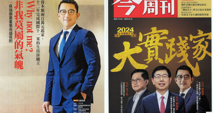 保瑞藥業-今周刊封面