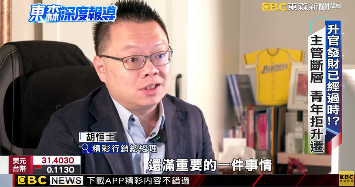 東森新聞