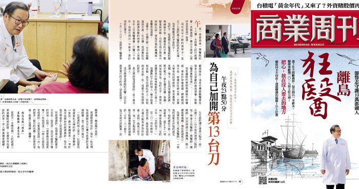 義大醫院杜元坤院長-商周封面