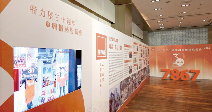 特力屋三十週年興櫃感恩餐會